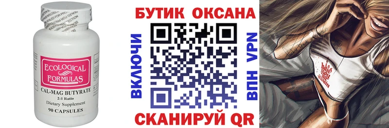 Бутират BDO 33%  Куйбышев 