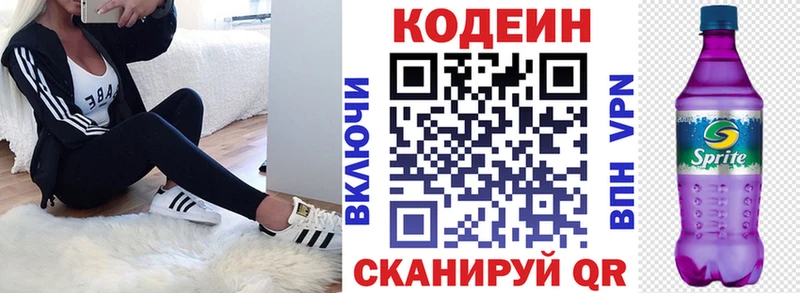 Codein Purple Drank  Куйбышев 